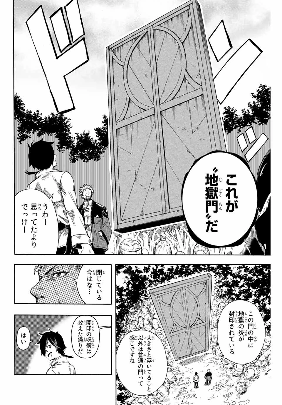 地獄の業火で焼かれ続けた少年。最強の炎使いとなって復活する。 第1話 - 12