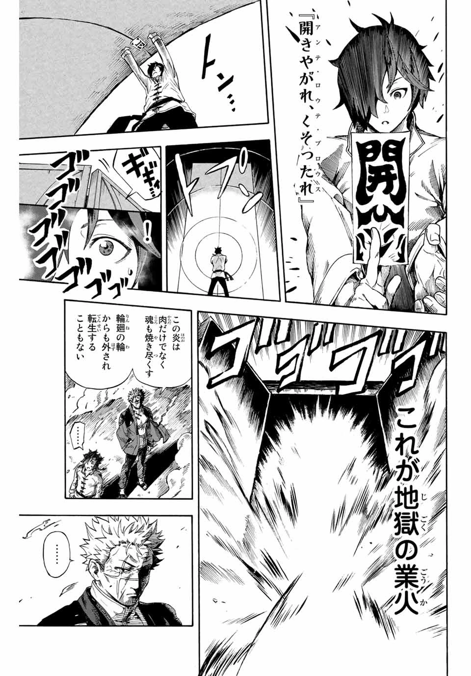 地獄の業火で焼かれ続けた少年。最強の炎使いとなって復活する。 第1話 - 13