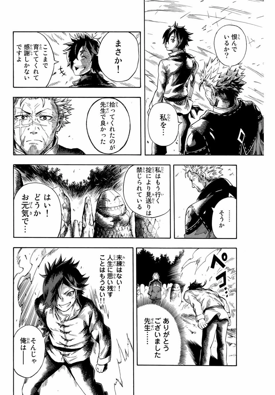 地獄の業火で焼かれ続けた少年。最強の炎使いとなって復活する。 第1話 - 14