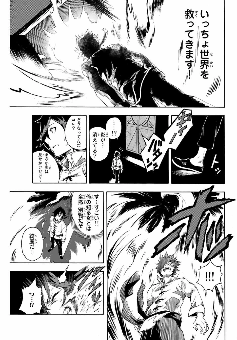 地獄の業火で焼かれ続けた少年。最強の炎使いとなって復活する。 第1話 - 15