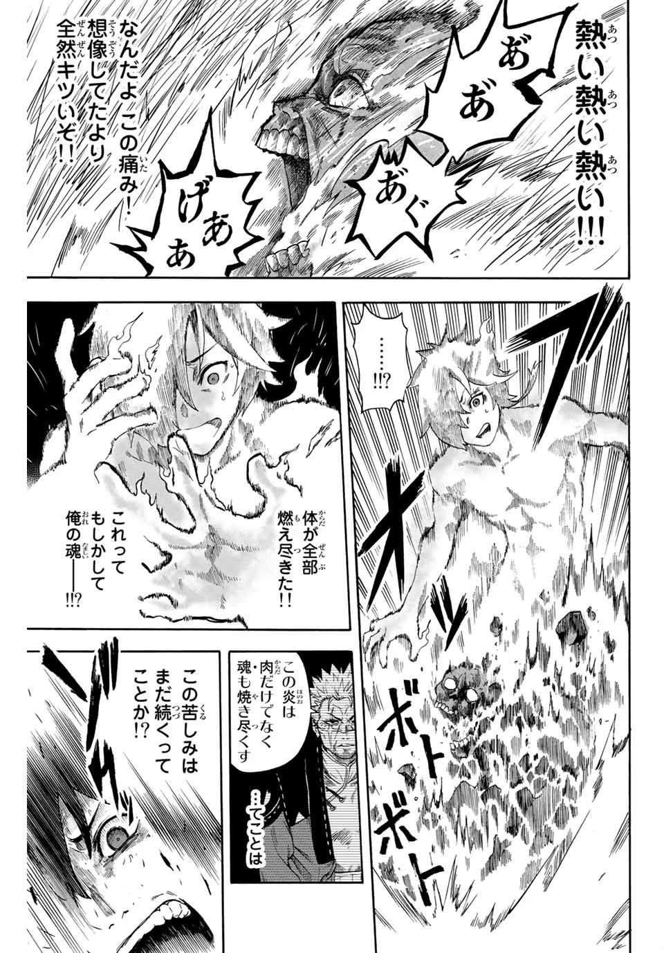 地獄の業火で焼かれ続けた少年。最強の炎使いとなって復活する。 第1話 - 17