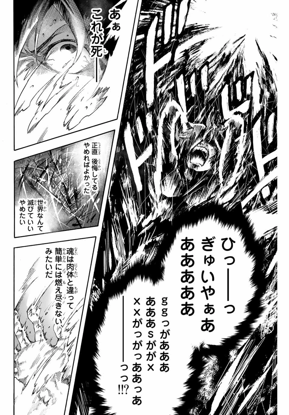 地獄の業火で焼かれ続けた少年。最強の炎使いとなって復活する。 第1話 - 18