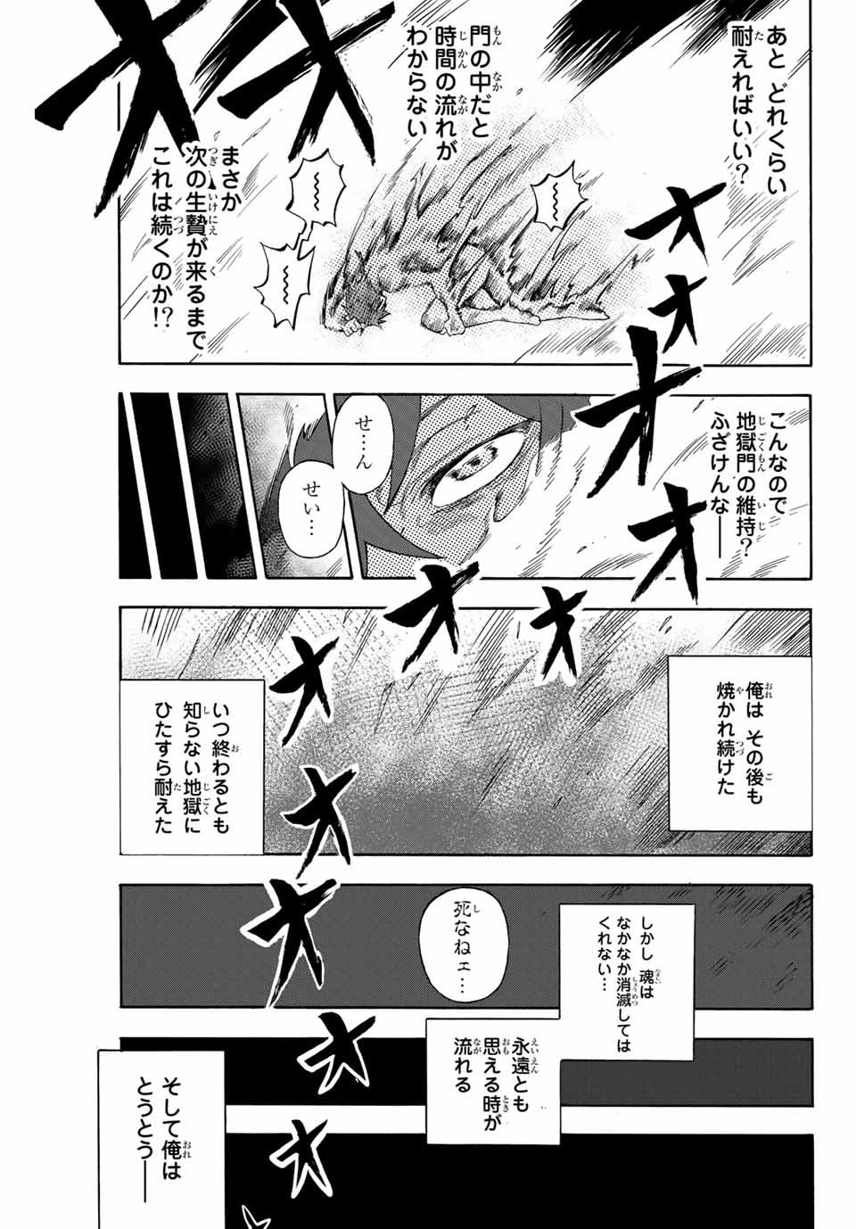 地獄の業火で焼かれ続けた少年。最強の炎使いとなって復活する。 第1話 - 19