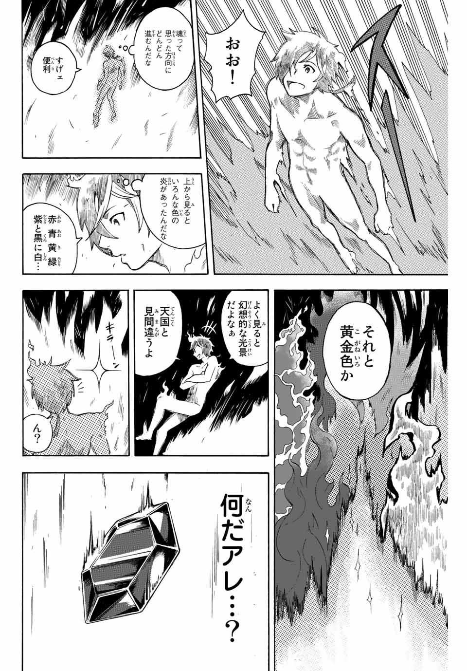 地獄の業火で焼かれ続けた少年。最強の炎使いとなって復活する。 第1話 - 22