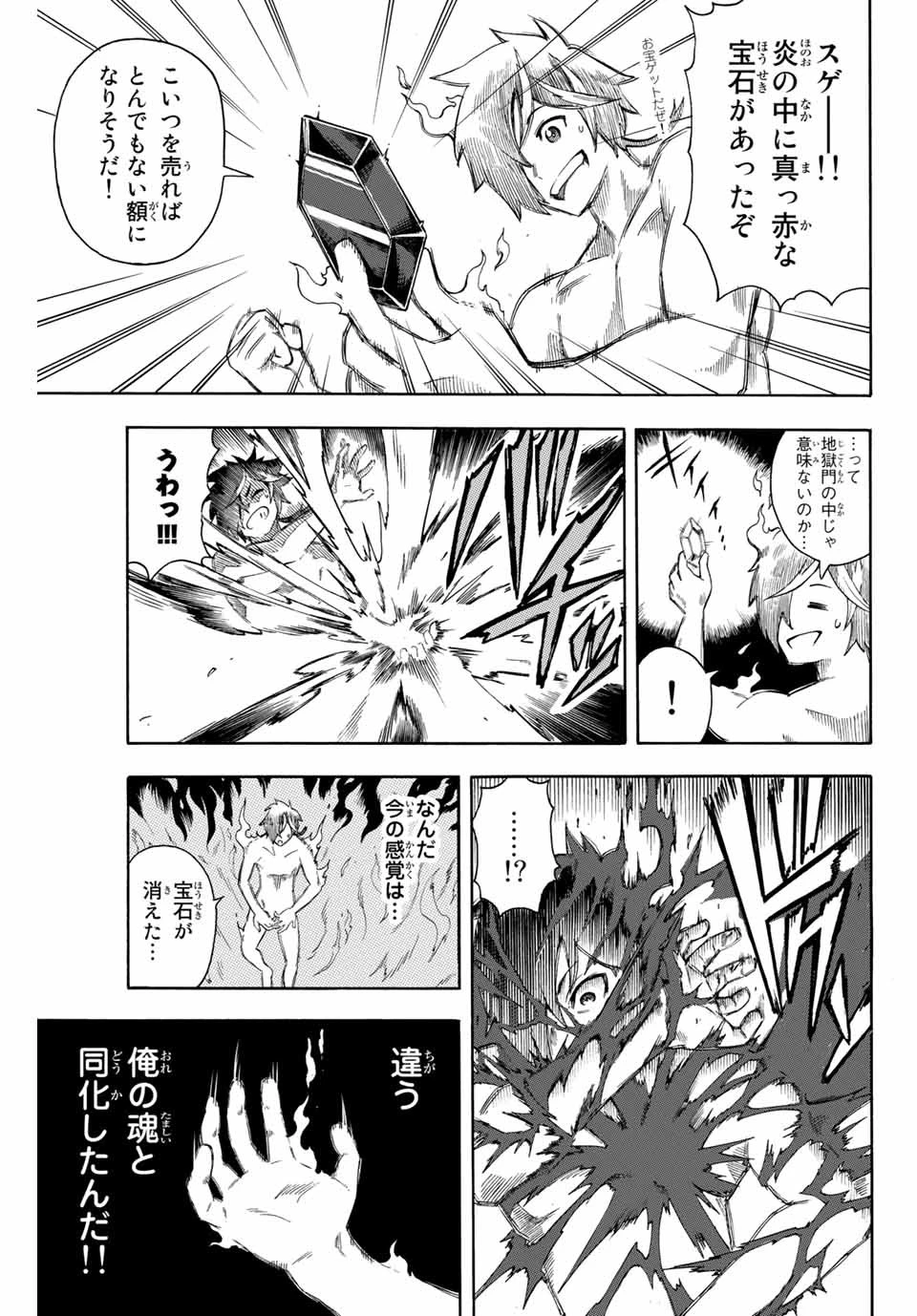 地獄の業火で焼かれ続けた少年。最強の炎使いとなって復活する。 第1話 - 23