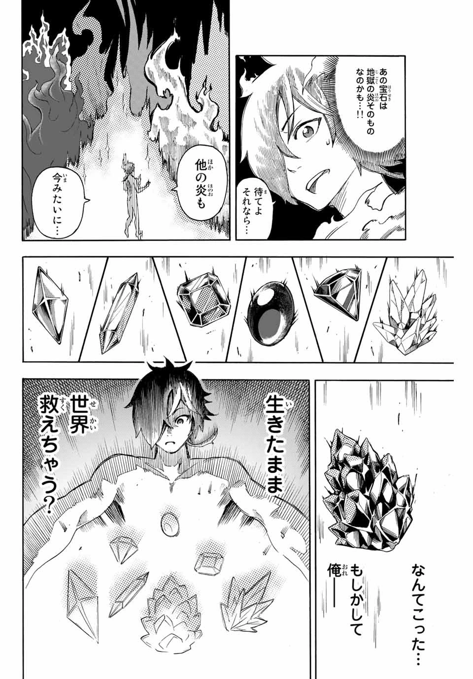 地獄の業火で焼かれ続けた少年。最強の炎使いとなって復活する。 第1話 - 24