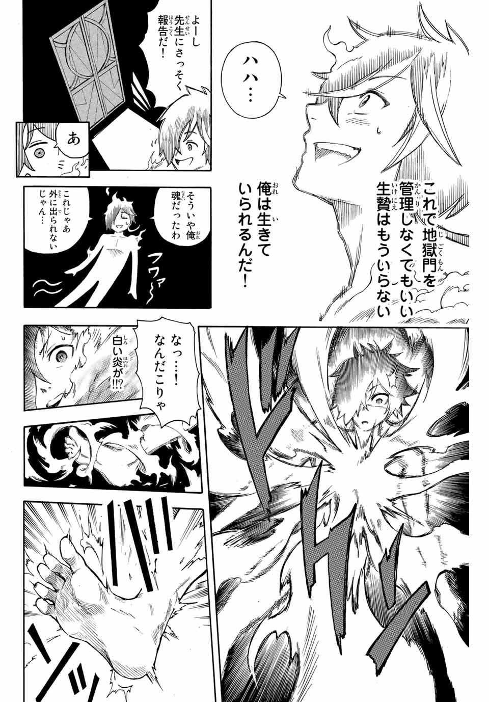 地獄の業火で焼かれ続けた少年。最強の炎使いとなって復活する。 第1話 - 26