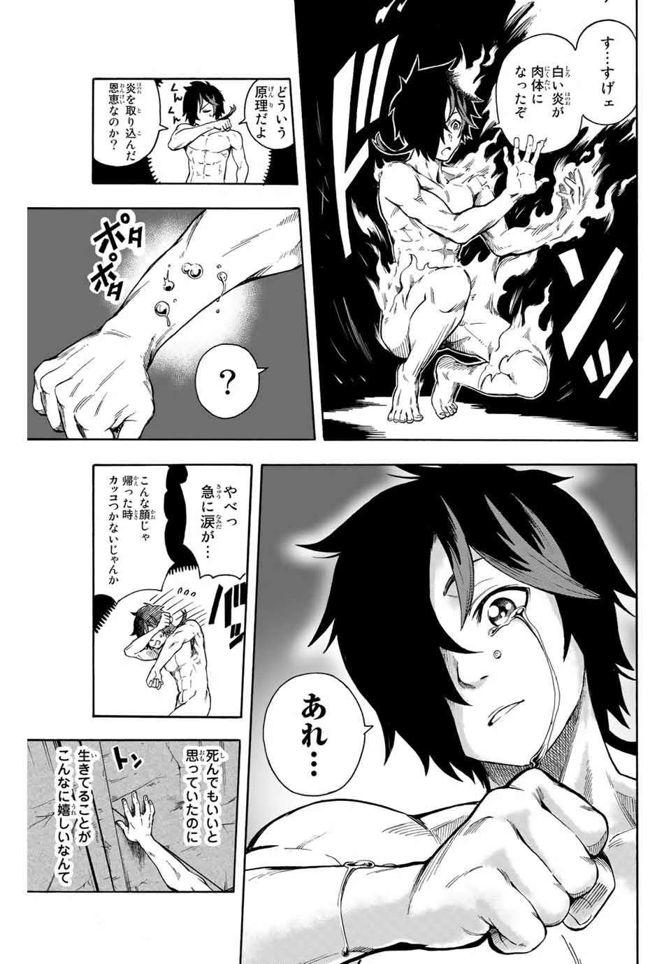 地獄の業火で焼かれ続けた少年。最強の炎使いとなって復活する。 第1話 - 27