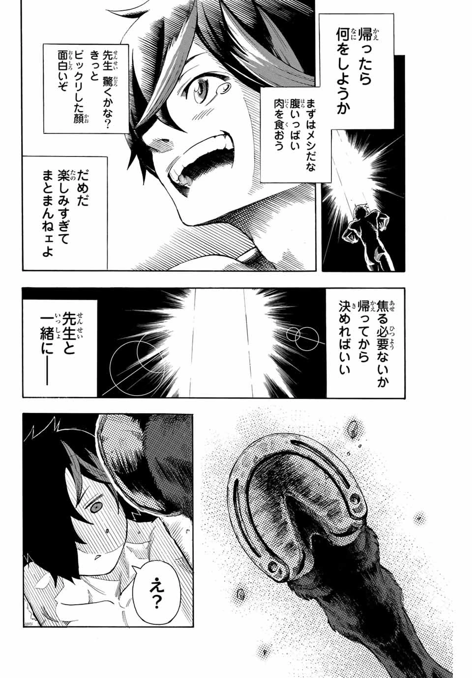 地獄の業火で焼かれ続けた少年。最強の炎使いとなって復活する。 第1話 - 28