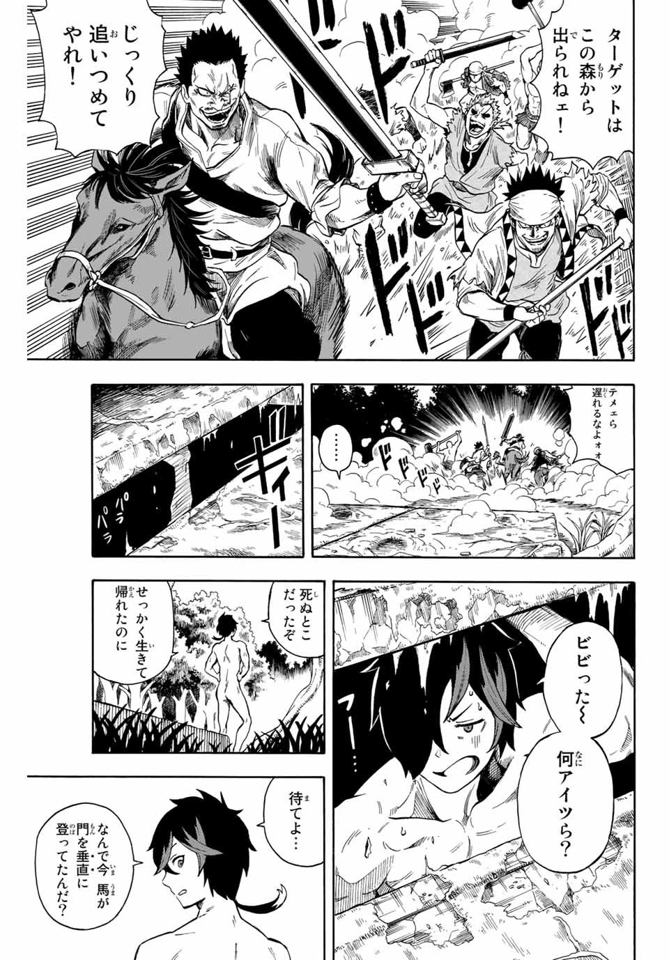 地獄の業火で焼かれ続けた少年。最強の炎使いとなって復活する。 第1話 - 29