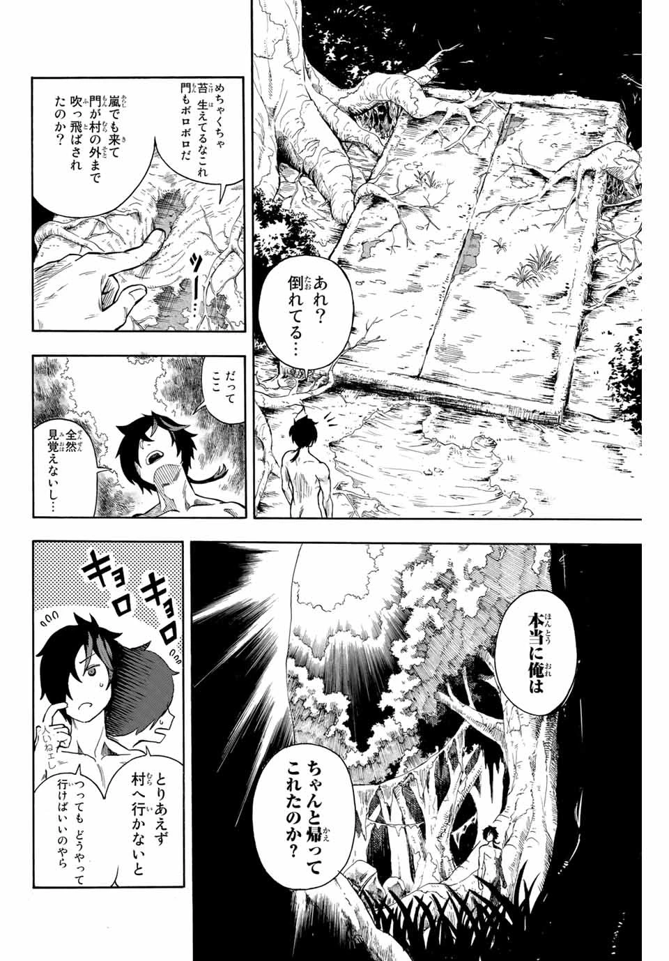 地獄の業火で焼かれ続けた少年。最強の炎使いとなって復活する。 第1話 - 30