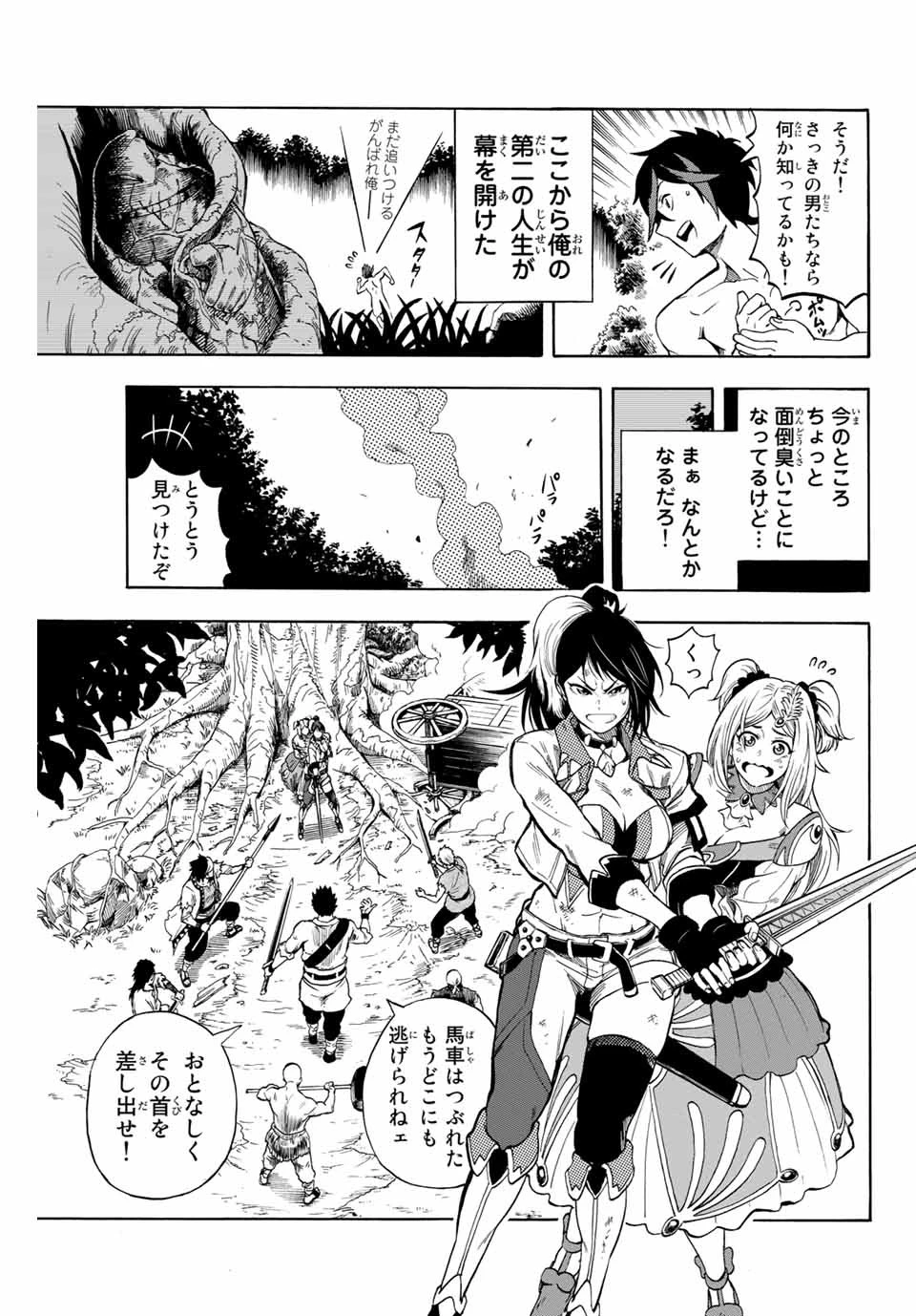 地獄の業火で焼かれ続けた少年。最強の炎使いとなって復活する。 第1話 - 31