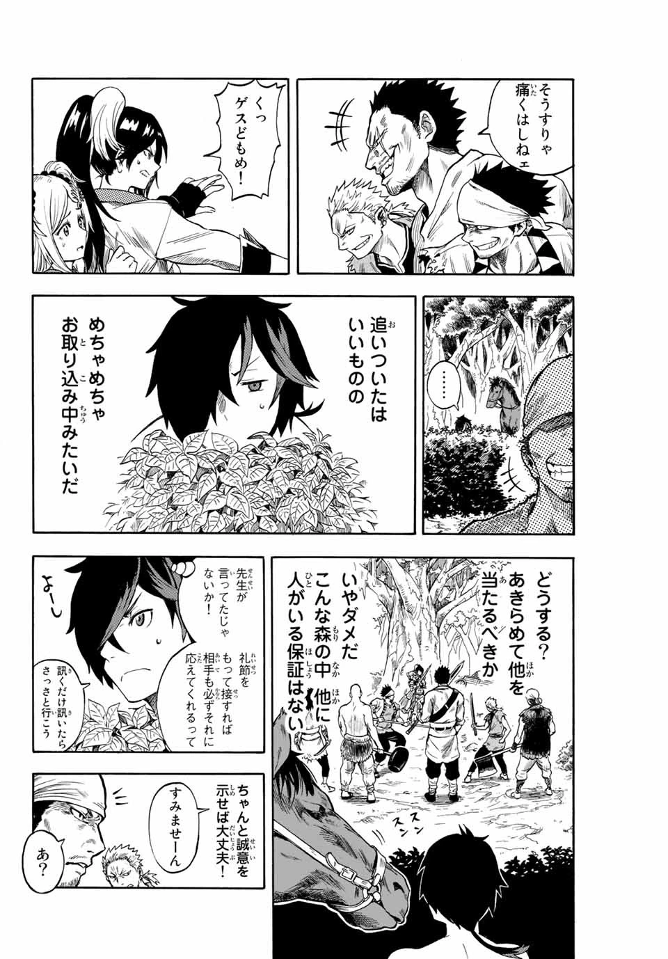 地獄の業火で焼かれ続けた少年。最強の炎使いとなって復活する。 第1話 - 32