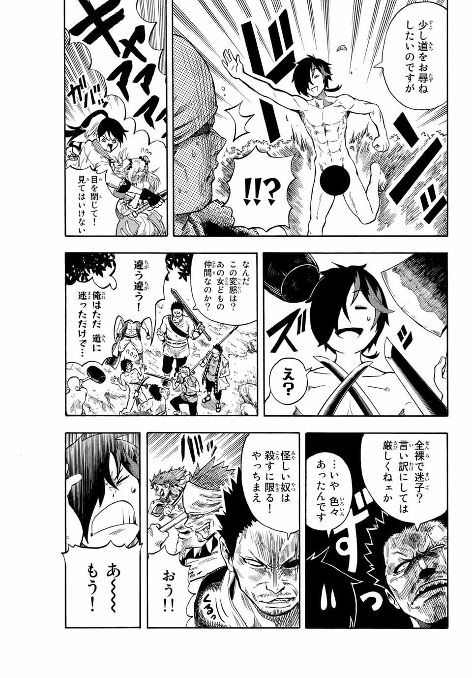 地獄の業火で焼かれ続けた少年。最強の炎使いとなって復活する。 第1話 - 33