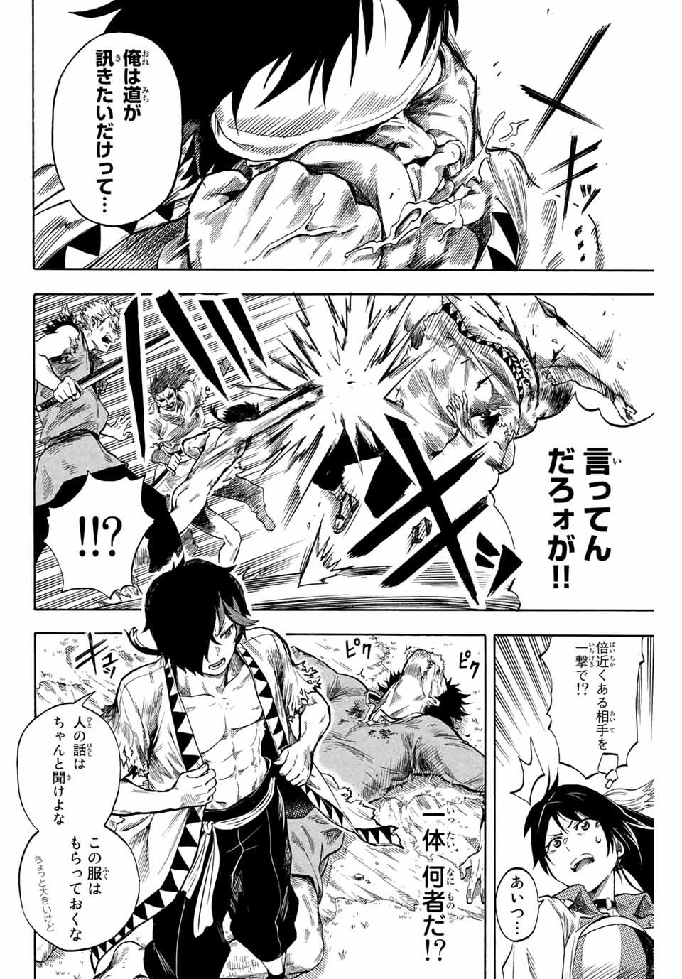 地獄の業火で焼かれ続けた少年。最強の炎使いとなって復活する。 第1話 - 34