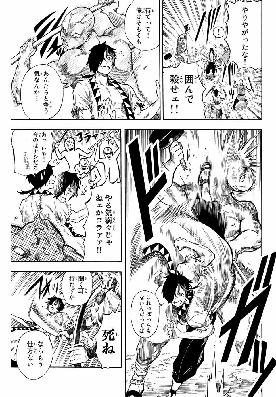 地獄の業火で焼かれ続けた少年。最強の炎使いとなって復活する。 第1話 - 35
