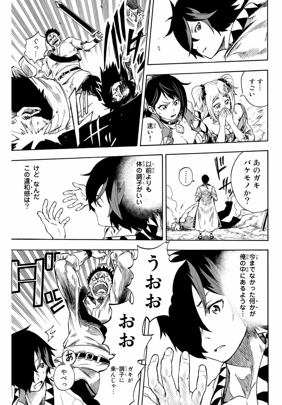 地獄の業火で焼かれ続けた少年。最強の炎使いとなって復活する。 第1話 - 37
