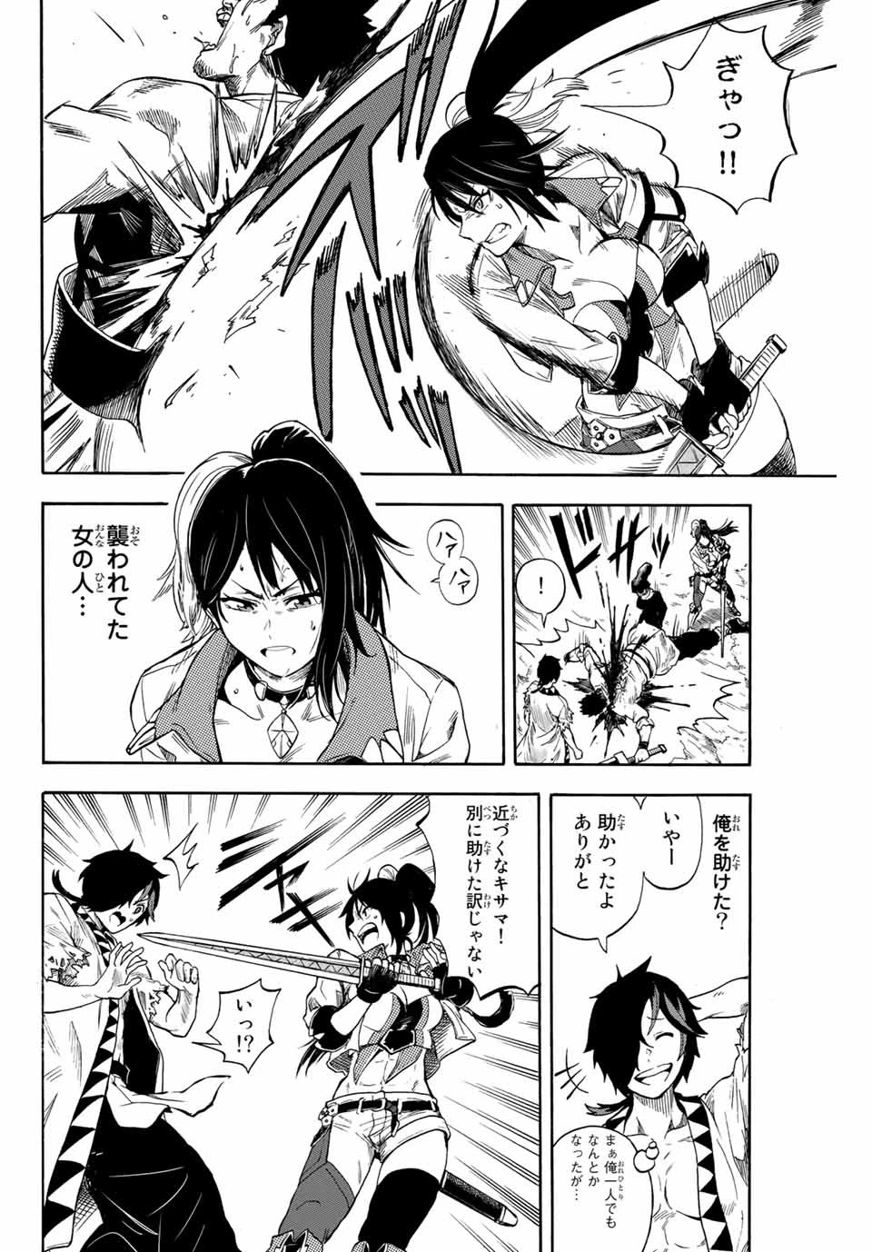 地獄の業火で焼かれ続けた少年。最強の炎使いとなって復活する。 第1話 - 38