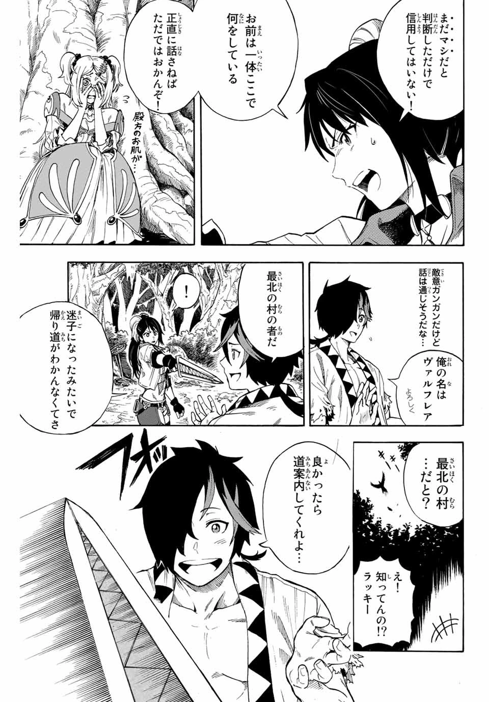 地獄の業火で焼かれ続けた少年。最強の炎使いとなって復活する。 第1話 - 39