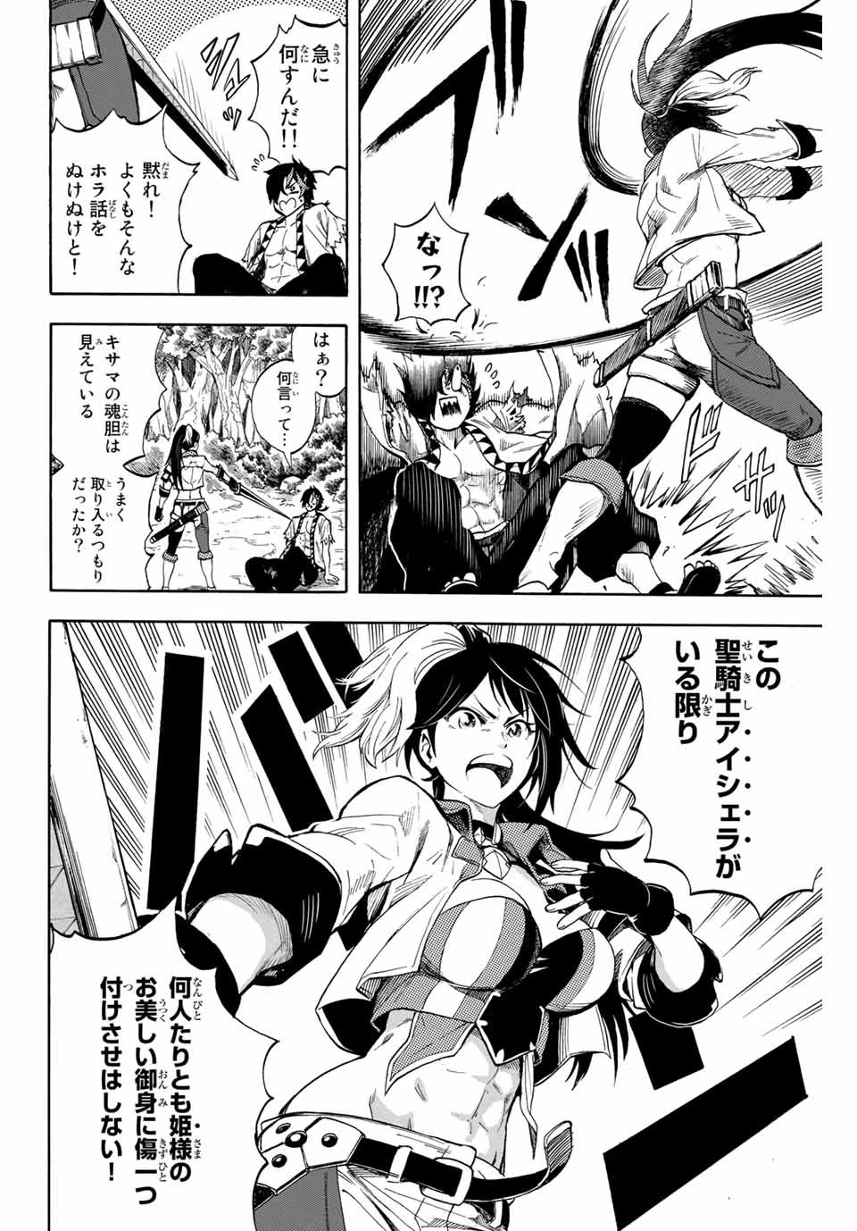 地獄の業火で焼かれ続けた少年。最強の炎使いとなって復活する。 第1話 - 40