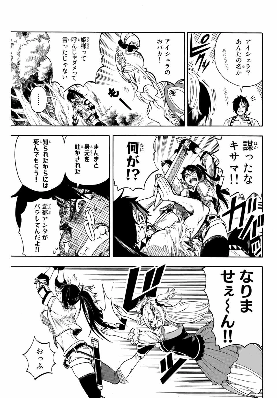 地獄の業火で焼かれ続けた少年。最強の炎使いとなって復活する。 第1話 - 41