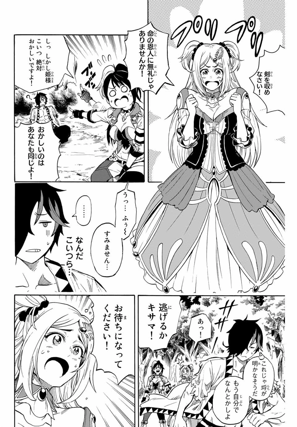 地獄の業火で焼かれ続けた少年。最強の炎使いとなって復活する。 第1話 - 42