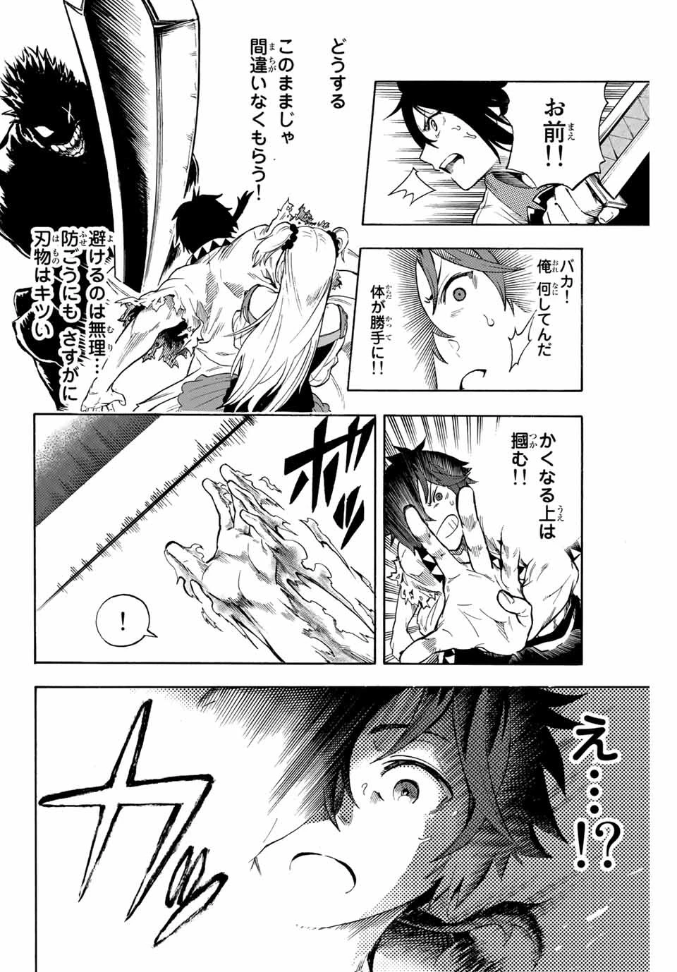 地獄の業火で焼かれ続けた少年。最強の炎使いとなって復活する。 第1話 - 44