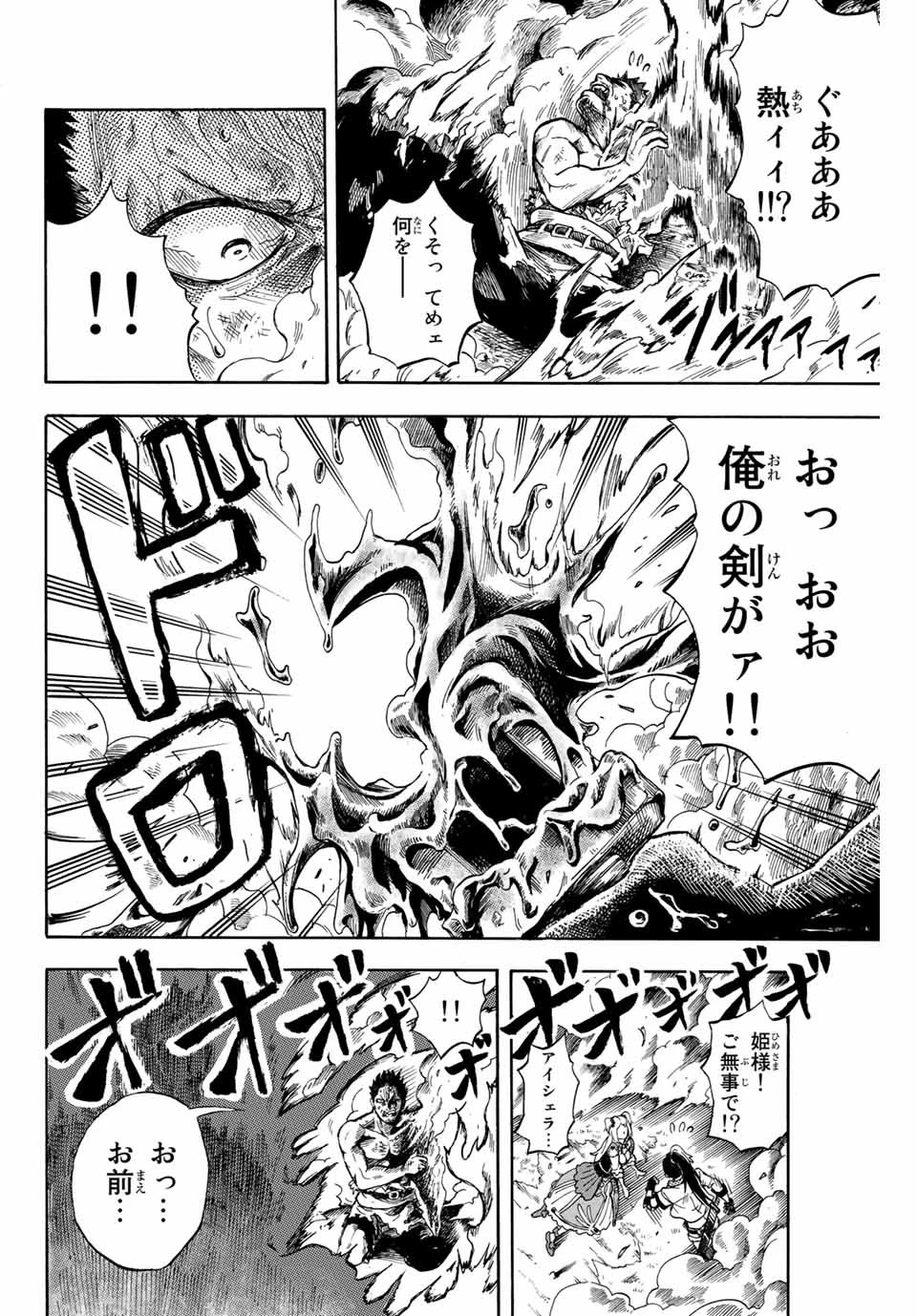 地獄の業火で焼かれ続けた少年。最強の炎使いとなって復活する。 第1話 - 46