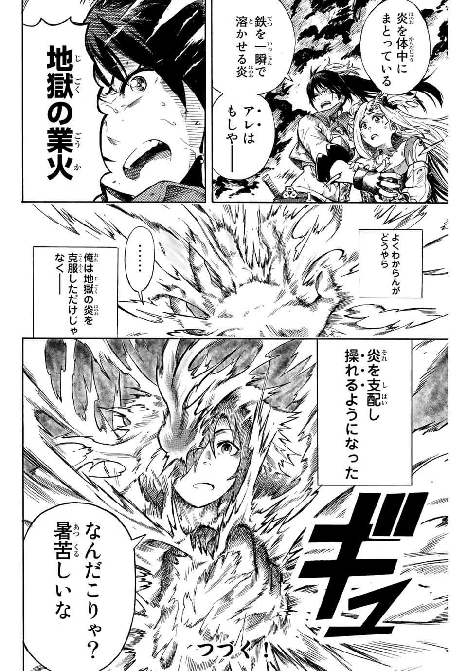 地獄の業火で焼かれ続けた少年。最強の炎使いとなって復活する。 第1話 - 48