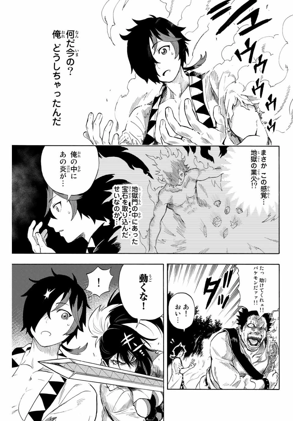 地獄の業火で焼かれ続けた少年。最強の炎使いとなって復活する。 第2話 - 3