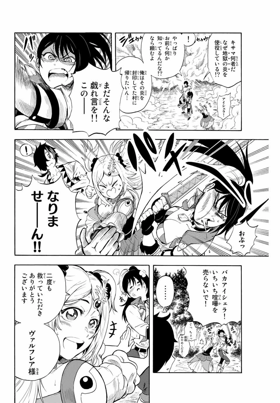 地獄の業火で焼かれ続けた少年。最強の炎使いとなって復活する。 第2話 - 4