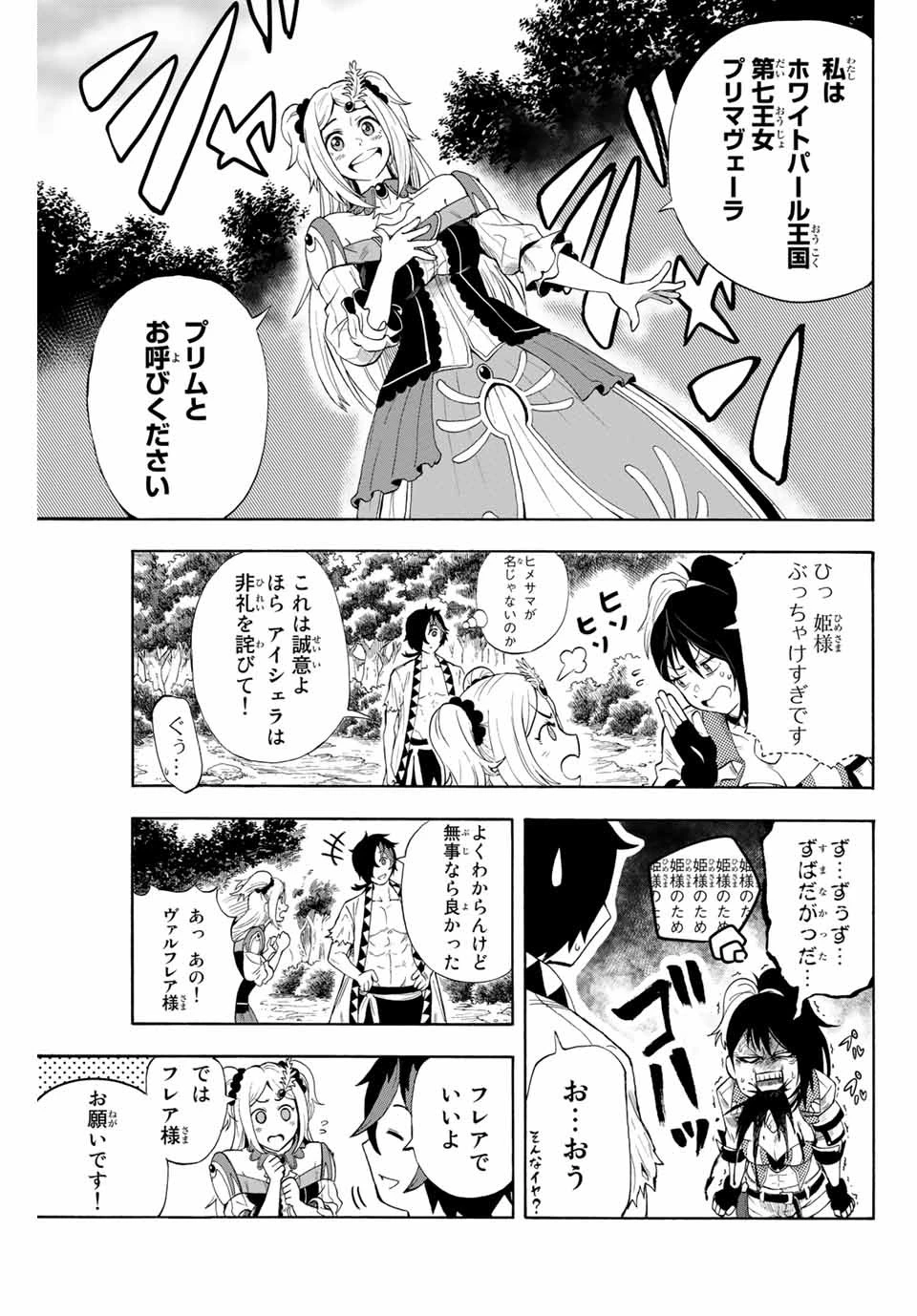 地獄の業火で焼かれ続けた少年。最強の炎使いとなって復活する。 第2話 - 5