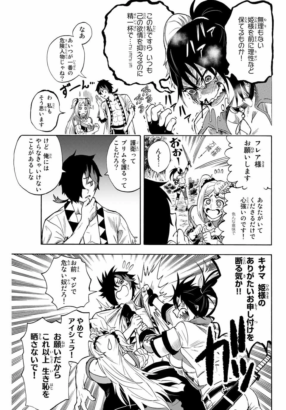 地獄の業火で焼かれ続けた少年。最強の炎使いとなって復活する。 第2話 - 7