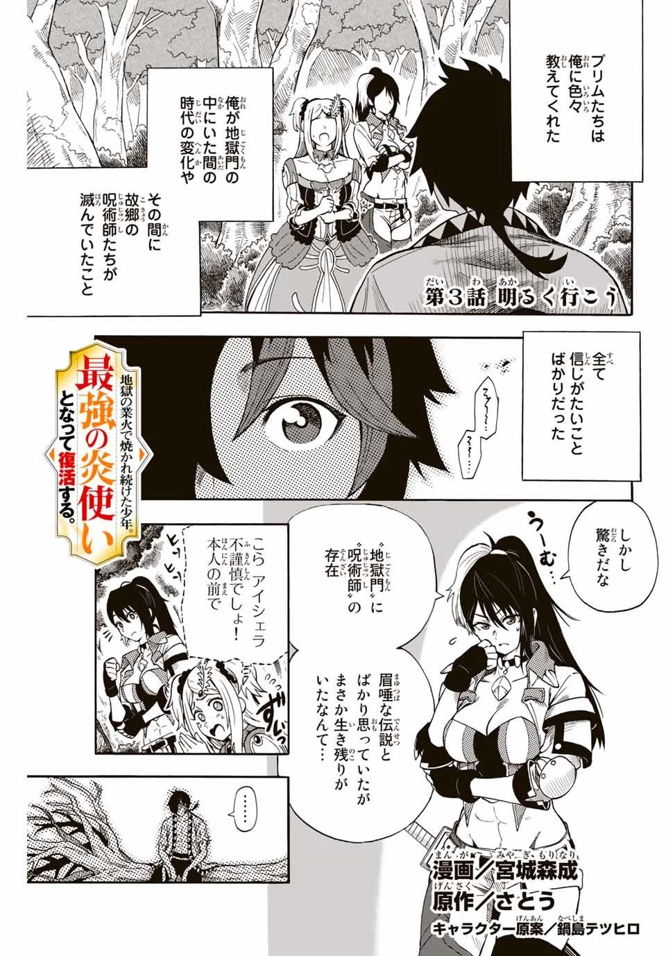 地獄の業火で焼かれ続けた少年。最強の炎使いとなって復活する。 第3話 - 1