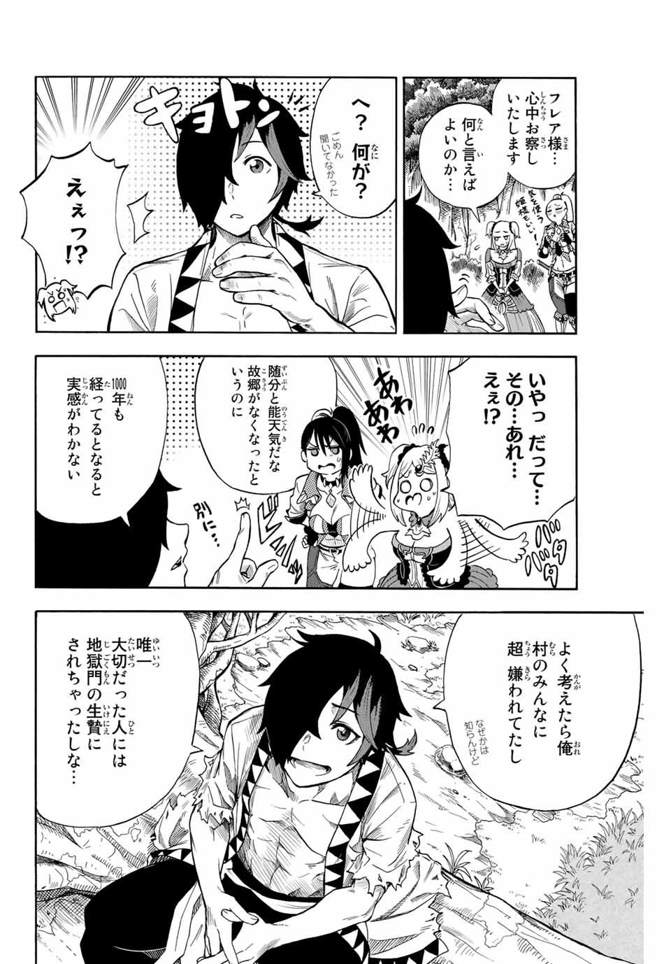 地獄の業火で焼かれ続けた少年。最強の炎使いとなって復活する。 第3話 - 2