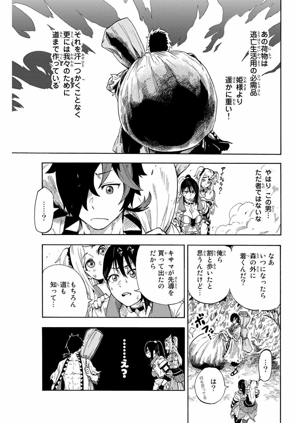 地獄の業火で焼かれ続けた少年。最強の炎使いとなって復活する。 第3話 - 7