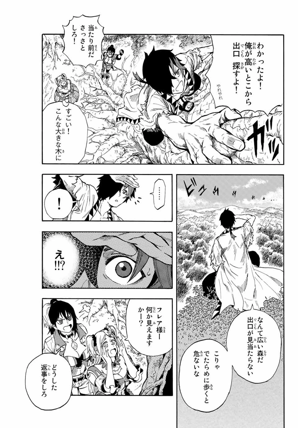 地獄の業火で焼かれ続けた少年。最強の炎使いとなって復活する。 第3話 - 9