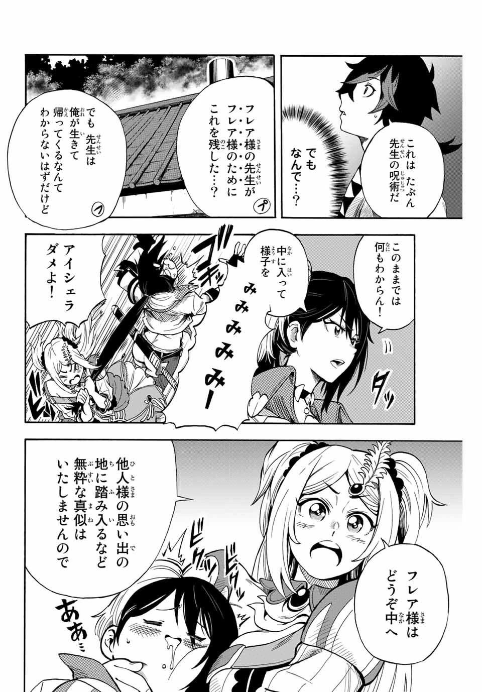 地獄の業火で焼かれ続けた少年。最強の炎使いとなって復活する。 第4話 - 3