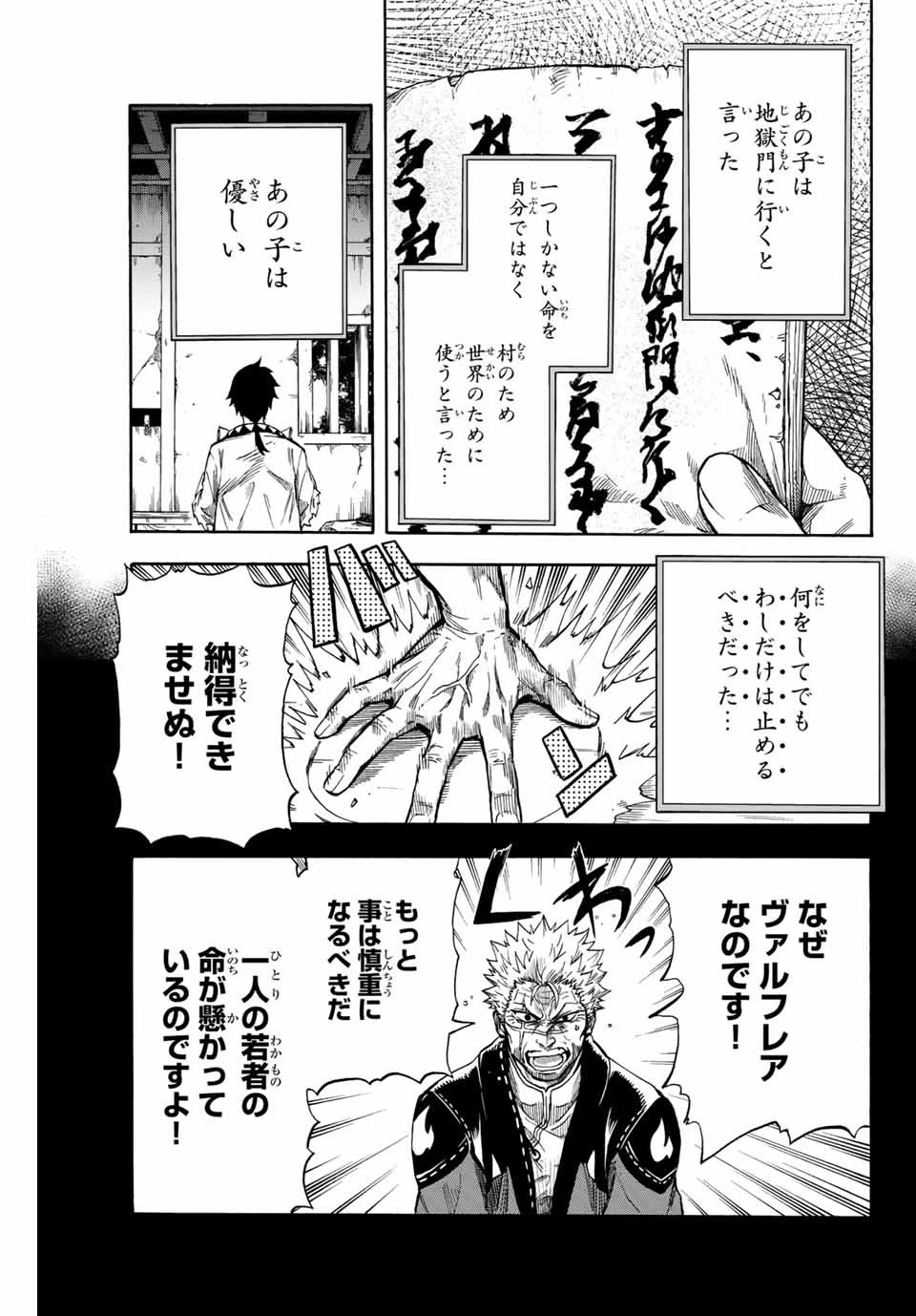 地獄の業火で焼かれ続けた少年。最強の炎使いとなって復活する。 第4話 - 8