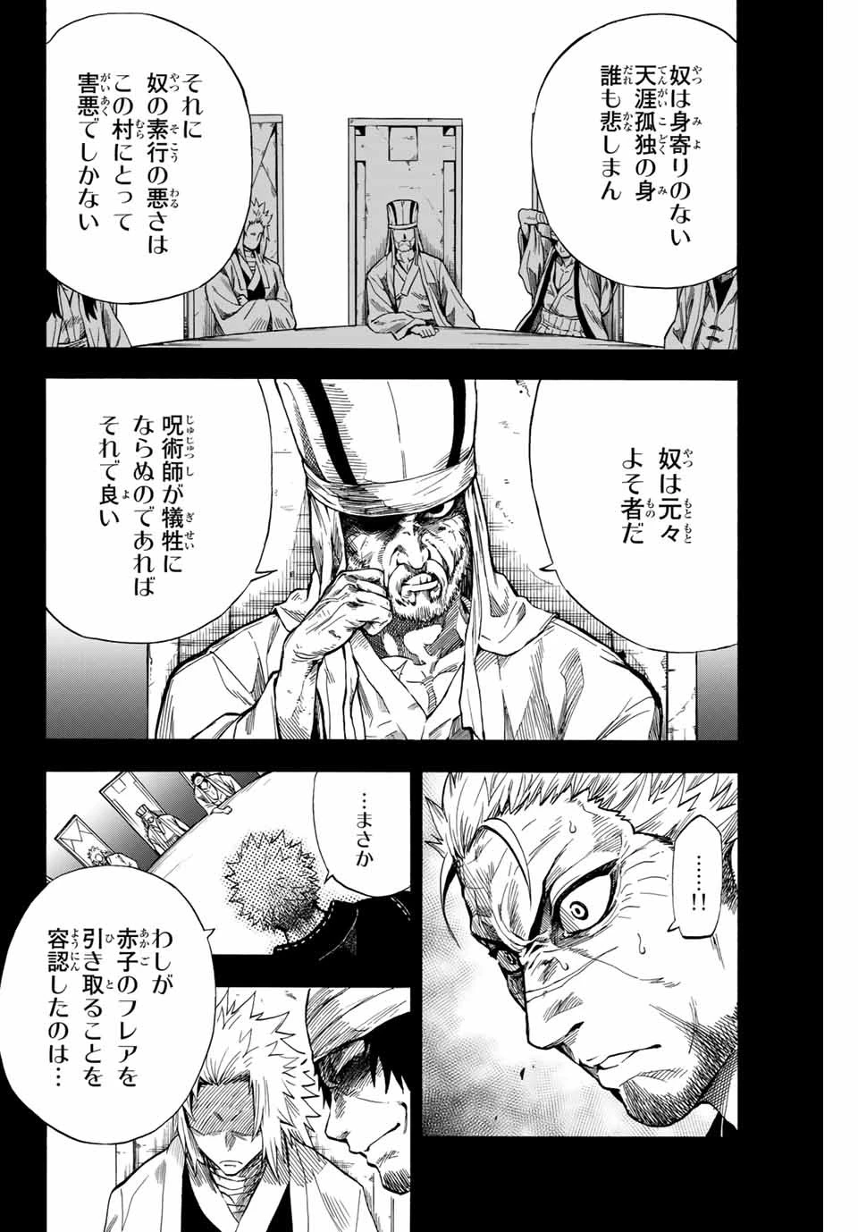 地獄の業火で焼かれ続けた少年。最強の炎使いとなって復活する。 第4話 - 9