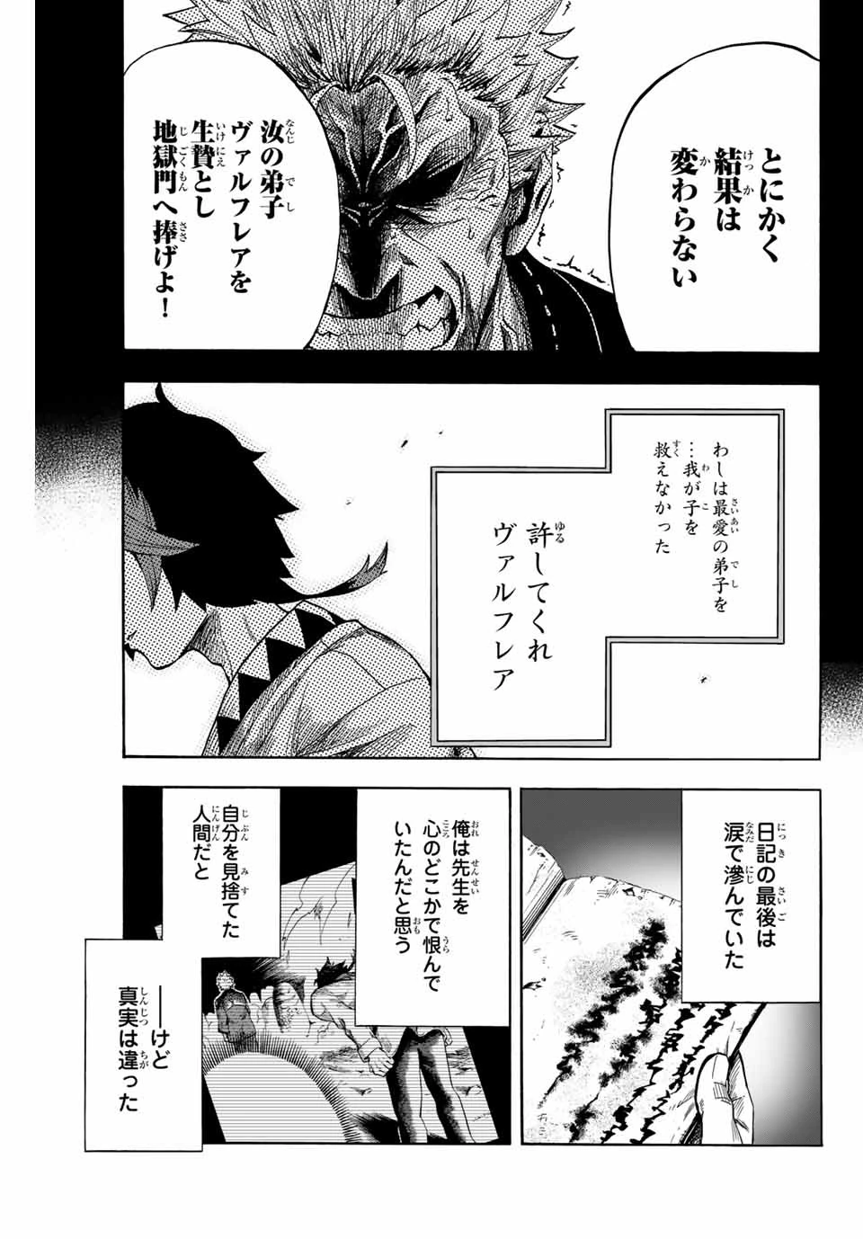 地獄の業火で焼かれ続けた少年。最強の炎使いとなって復活する。 第4話 - 10