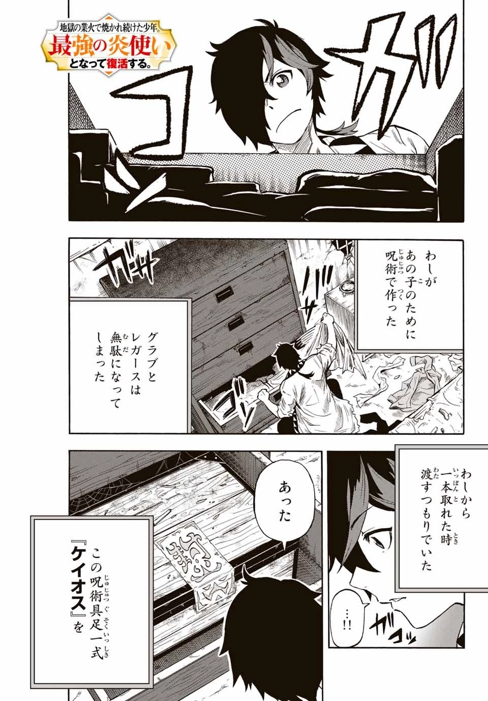 地獄の業火で焼かれ続けた少年。最強の炎使いとなって復活する。 第5話 - 1