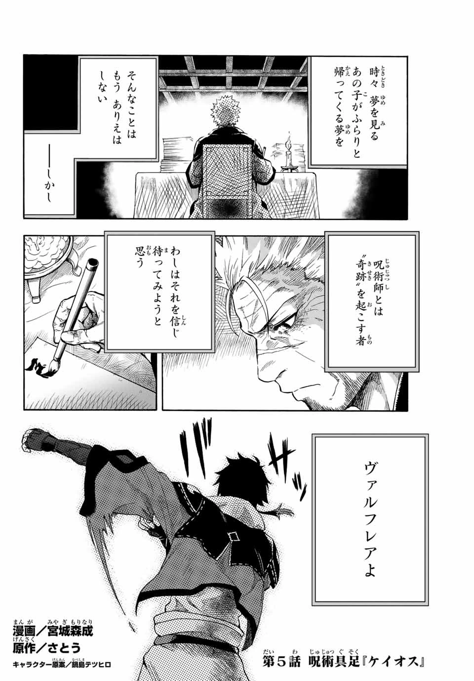 地獄の業火で焼かれ続けた少年。最強の炎使いとなって復活する。 第5話 - 2