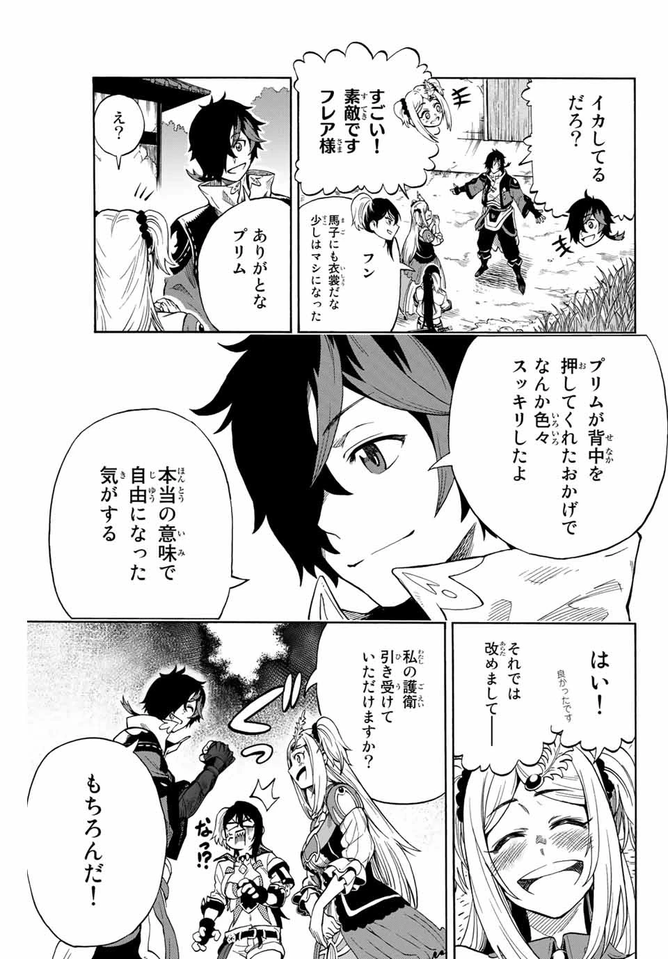 地獄の業火で焼かれ続けた少年。最強の炎使いとなって復活する。 第5話 - 5