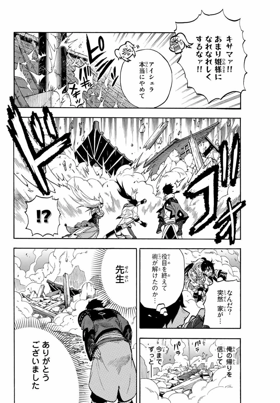 地獄の業火で焼かれ続けた少年。最強の炎使いとなって復活する。 第5話 - 6