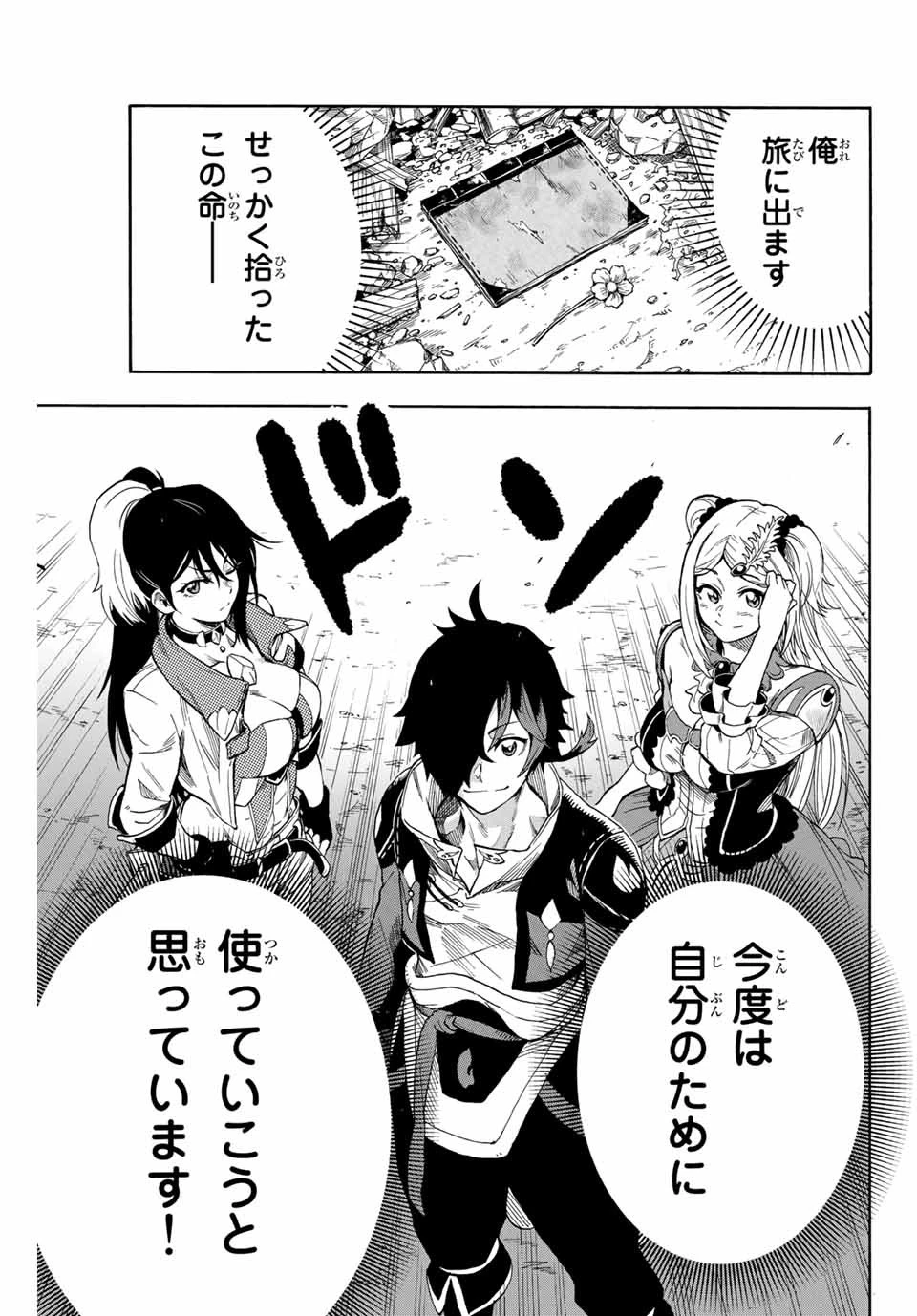 地獄の業火で焼かれ続けた少年。最強の炎使いとなって復活する。 第5話 - 7