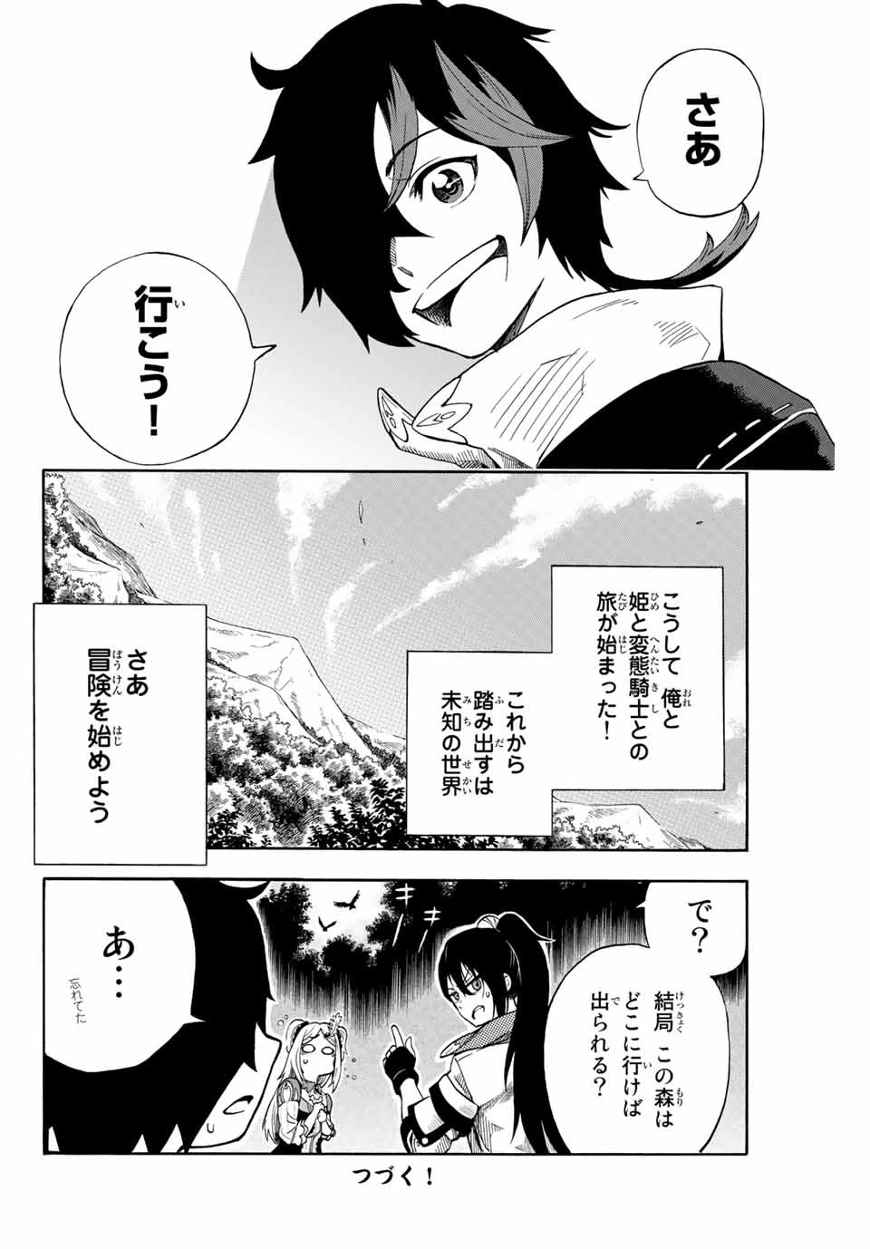 地獄の業火で焼かれ続けた少年。最強の炎使いとなって復活する。 第5話 - 8