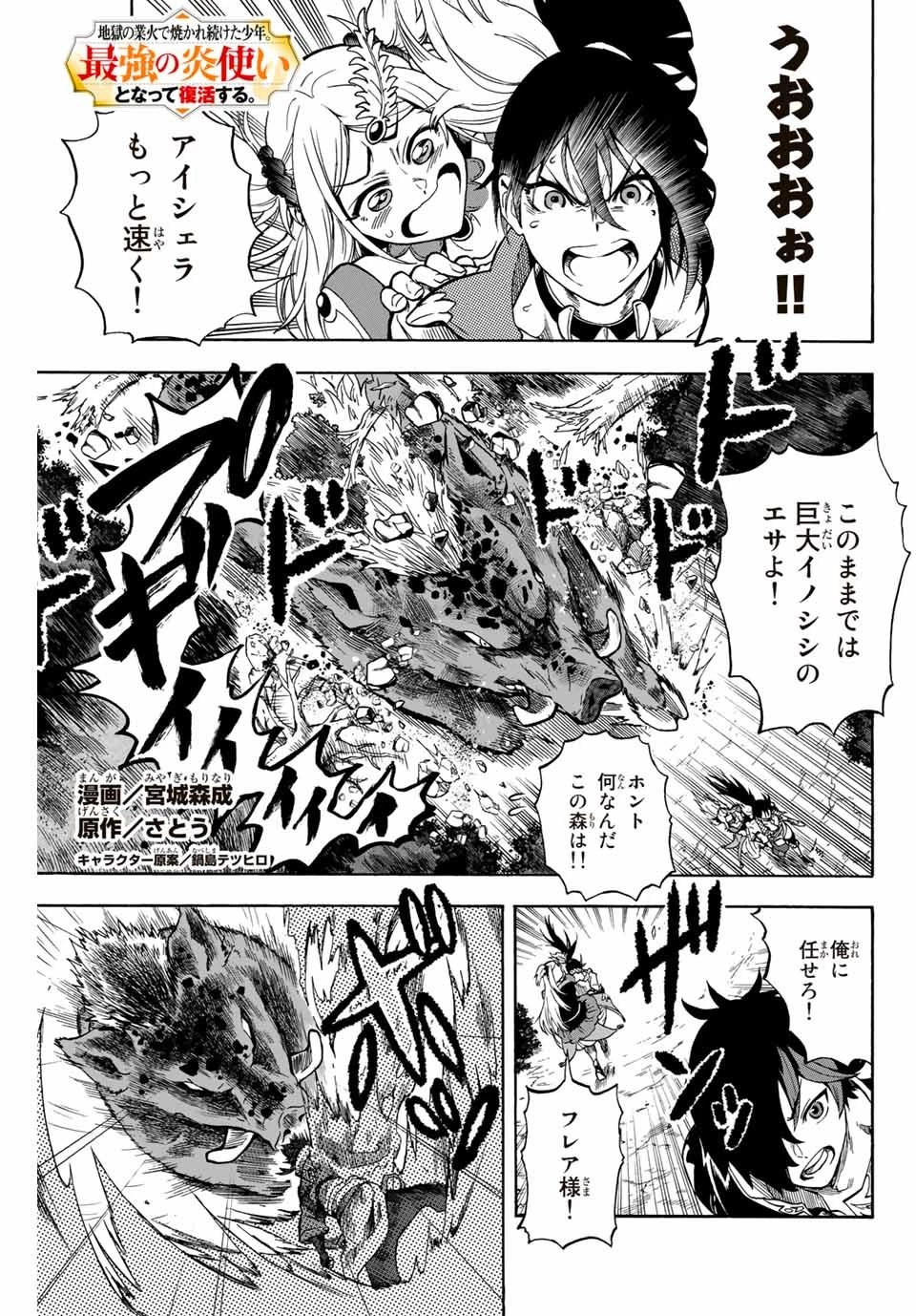 地獄の業火で焼かれ続けた少年。最強の炎使いとなって復活する。 第6話 - 1