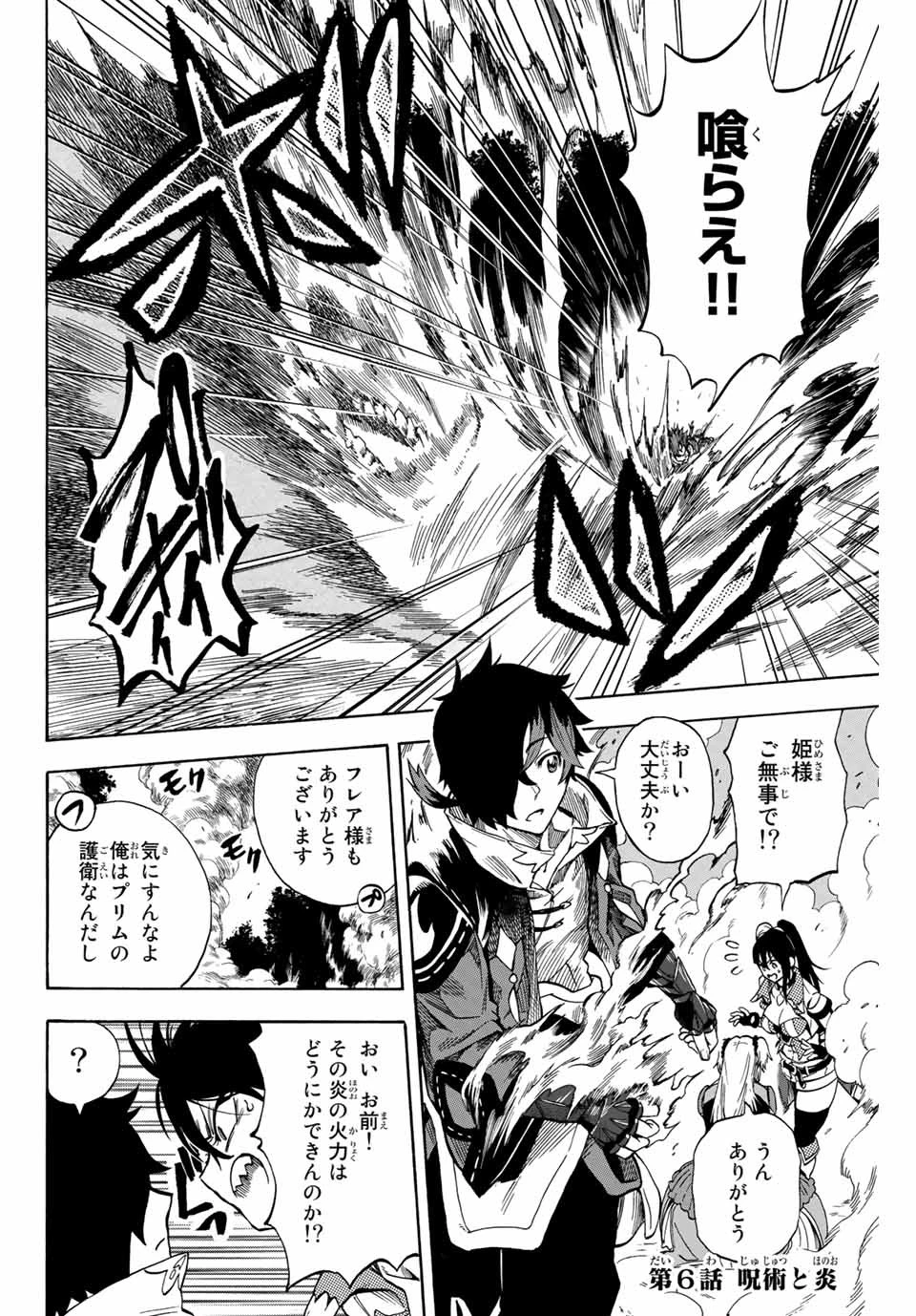 地獄の業火で焼かれ続けた少年。最強の炎使いとなって復活する。 第6話 - 2