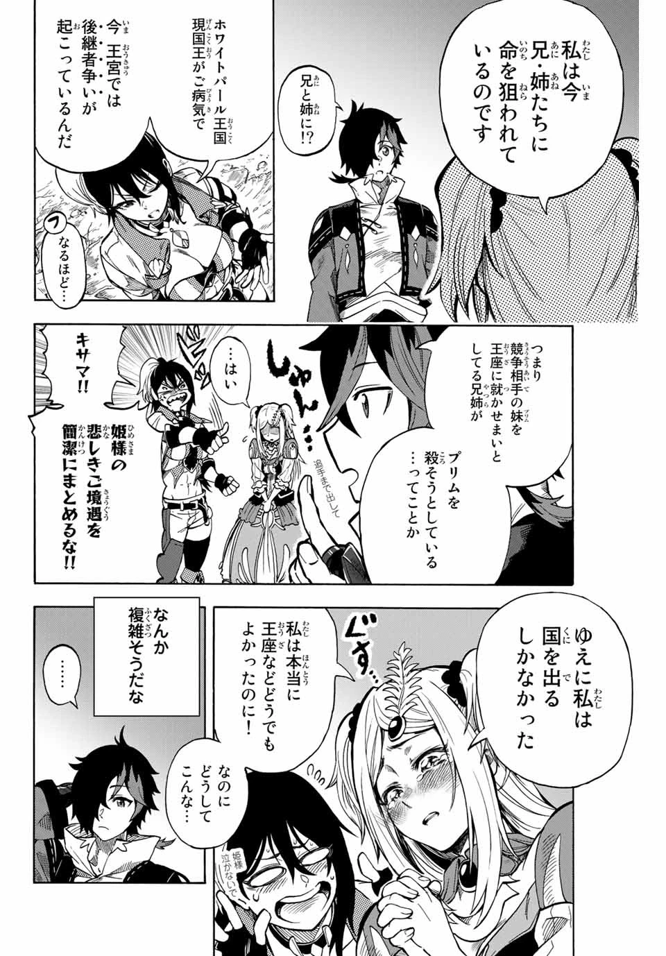 地獄の業火で焼かれ続けた少年。最強の炎使いとなって復活する。 第6話 - 4